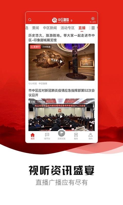 中區(qū)融媒app v2.9.0 安卓版 2