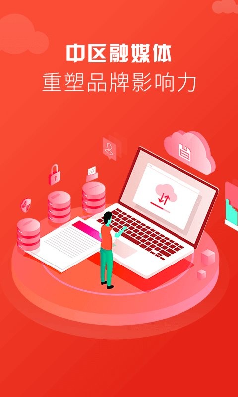 中區(qū)融媒app v2.9.0 安卓版 0