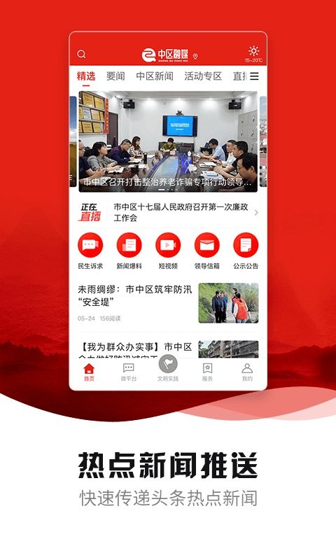 中區(qū)融媒app v2.9.0 安卓版 1