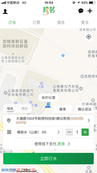 珍茗好生活官方版 v6.1安卓版 2