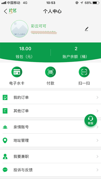 珍茗好生活官方版 v6.1安卓版 1