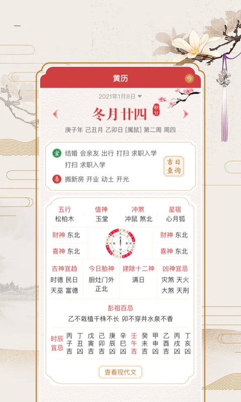 百家萬(wàn)年歷官方版 v1.5.3 安卓版 0