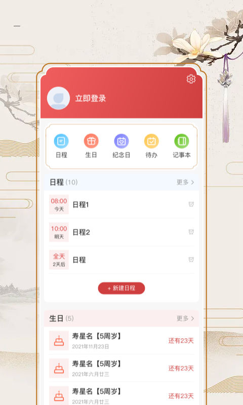百家萬(wàn)年歷官方版 v1.5.3 安卓版 1