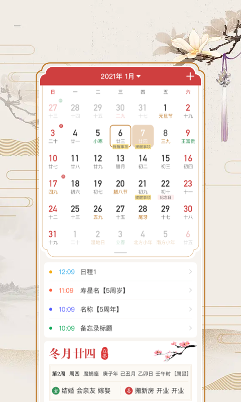 百家萬(wàn)年歷官方版 v1.5.3 安卓版 2