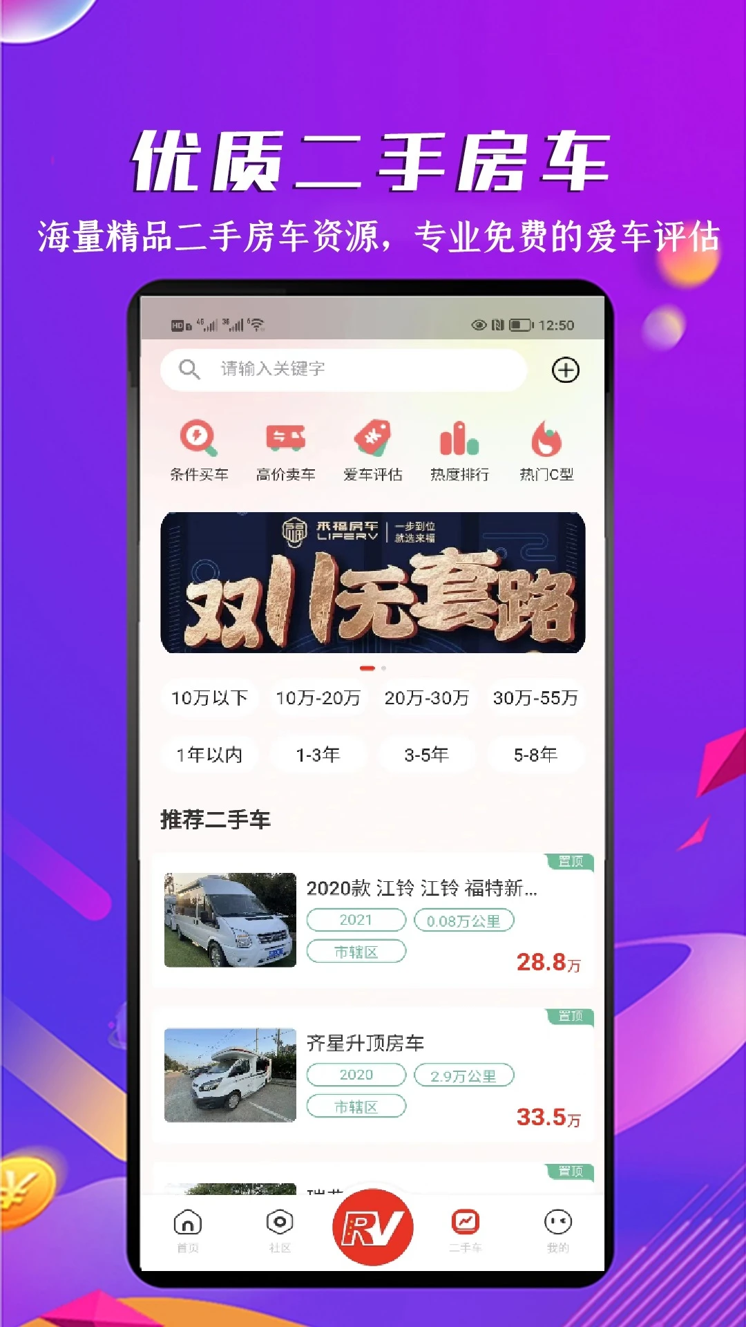 房車之家最新版本 v1.8.0 安卓版 0