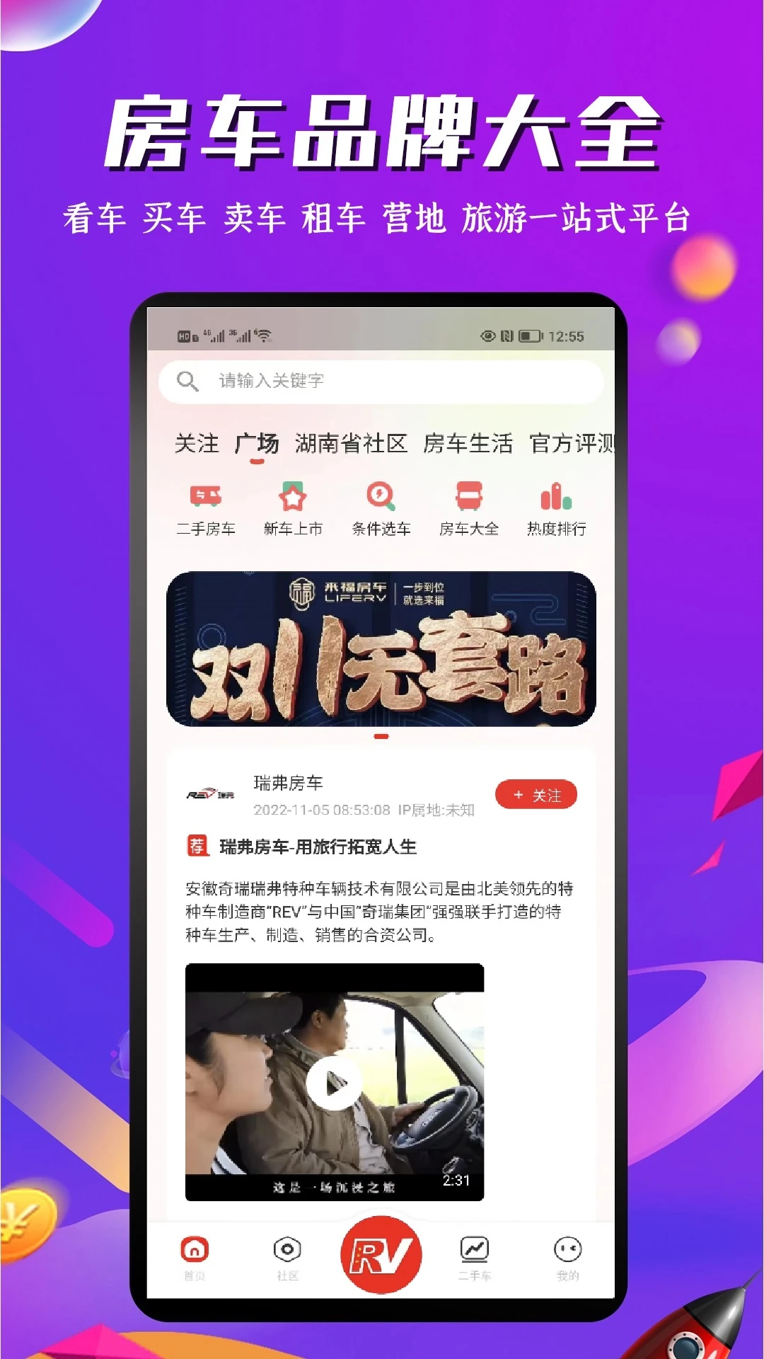 房車之家最新版本 v1.8.0 安卓版 1