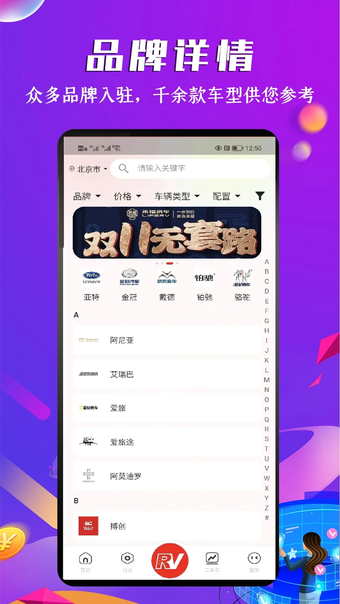 房車之家最新版本 v1.8.0 安卓版 2