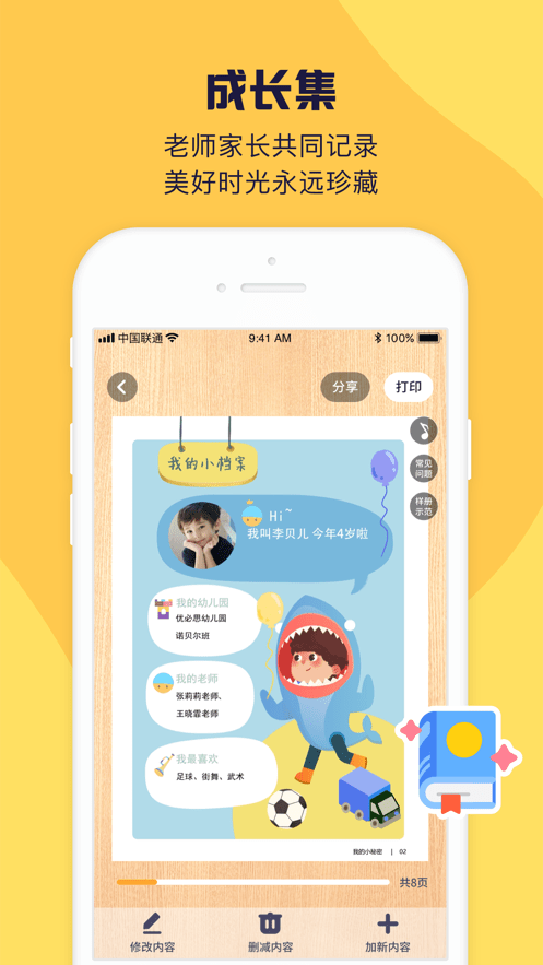 幼幼家園記錄 v2.6.3 1