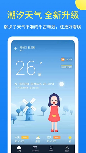 潮汐天氣app v4.3.43?安卓版 2