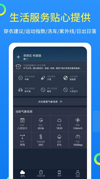 潮汐天氣app v4.3.43?安卓版 1