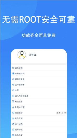 觸控精靈免root最新版 v4.4.9安卓版 0