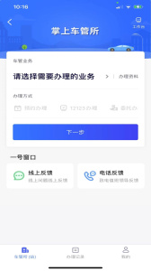 北京交警手機app v3.4.5 安卓最新版 1