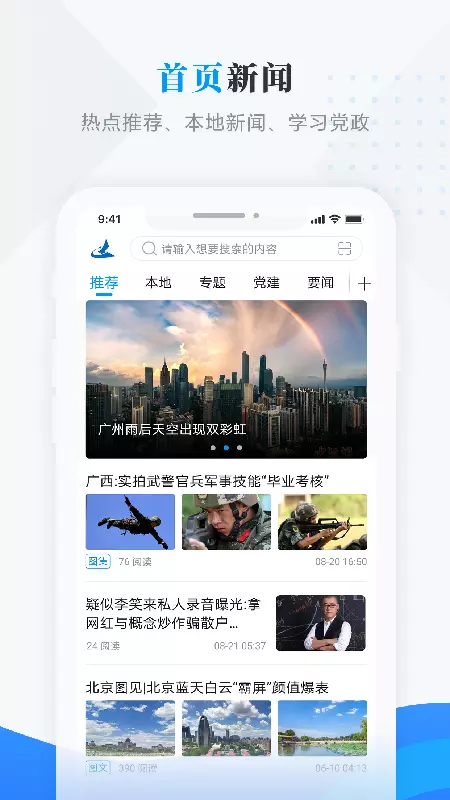 塔河融媒體中心 v3.6.3 安卓版 0