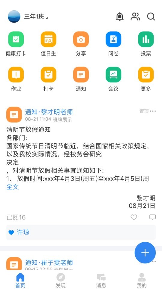 中移智慧校園軟件 v3.10.1 安卓版 0