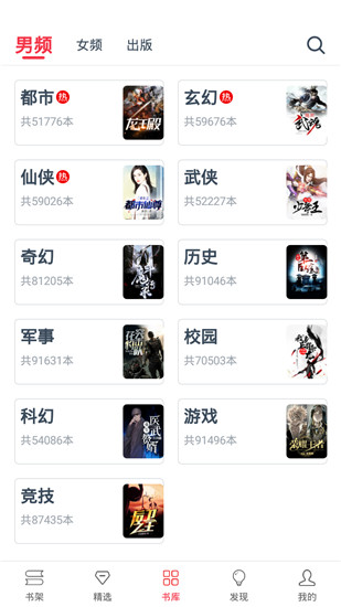 熱門小說大全免費軟件 v7.4.0 安卓版 1