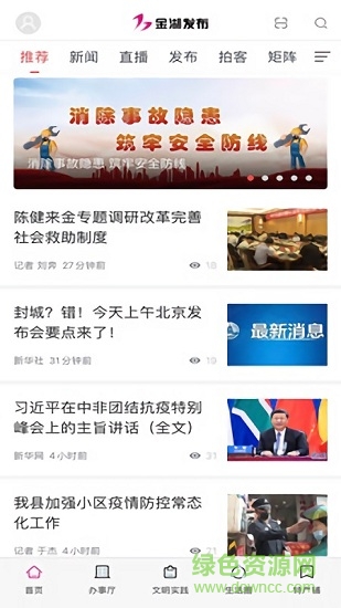 金湖發(fā)布app v1.0 1