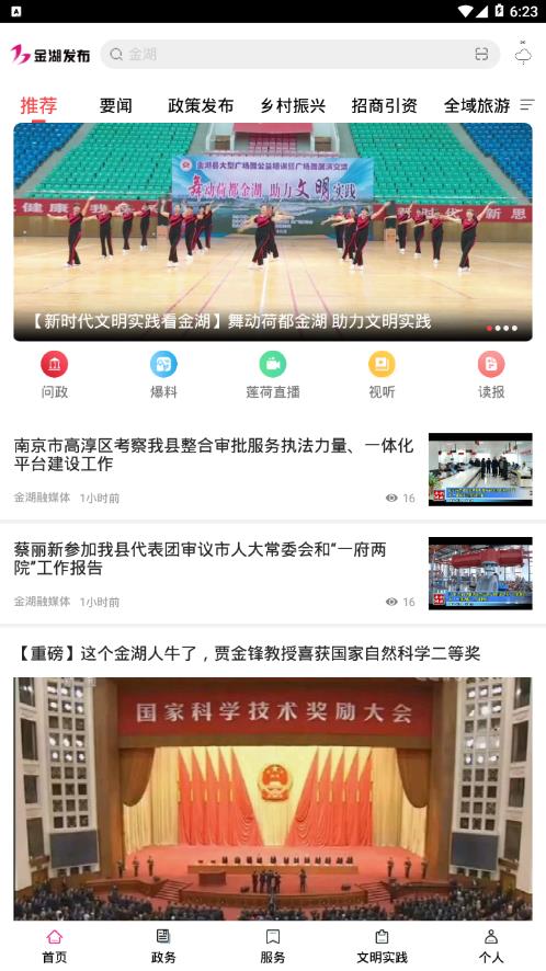 金湖發(fā)布app v1.0 0