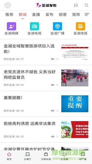 金湖發(fā)布app v1.0 2