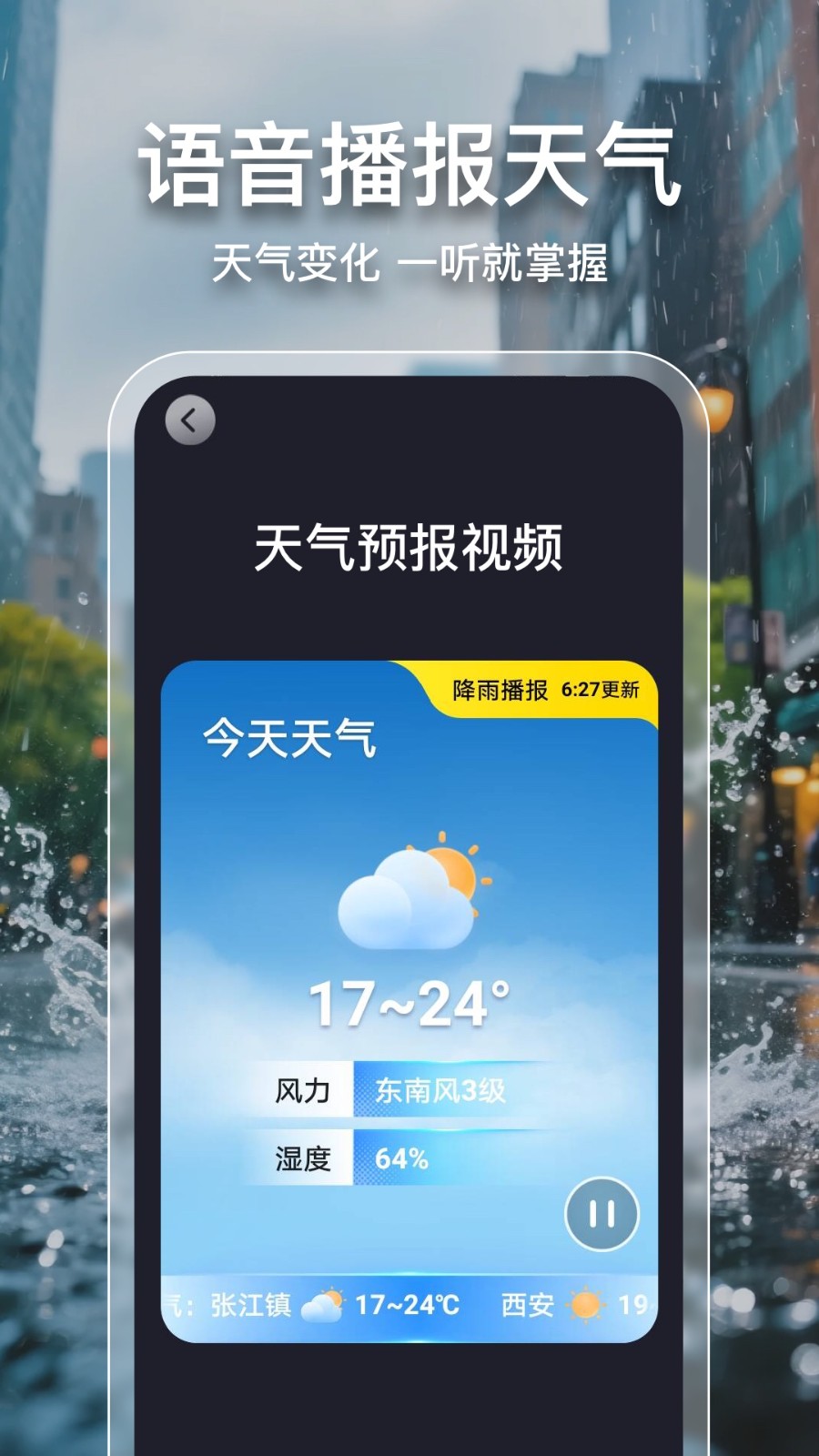 2345天氣預報下載安裝 v10.9.7.1 1