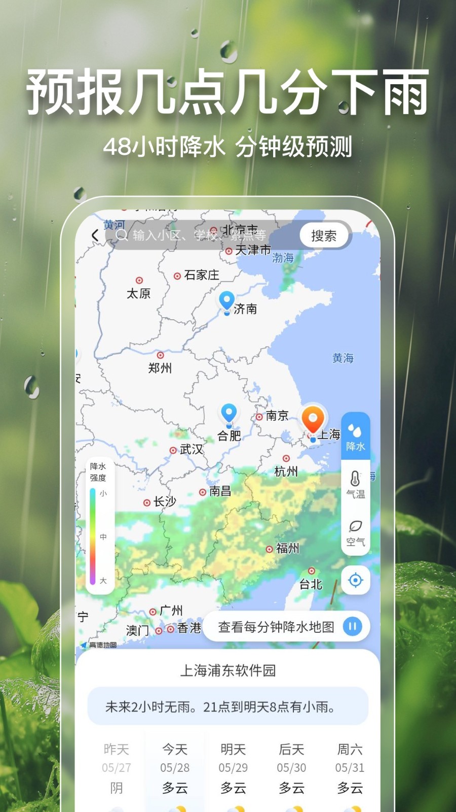 2345天氣預報下載安裝 v10.9.7.1 2