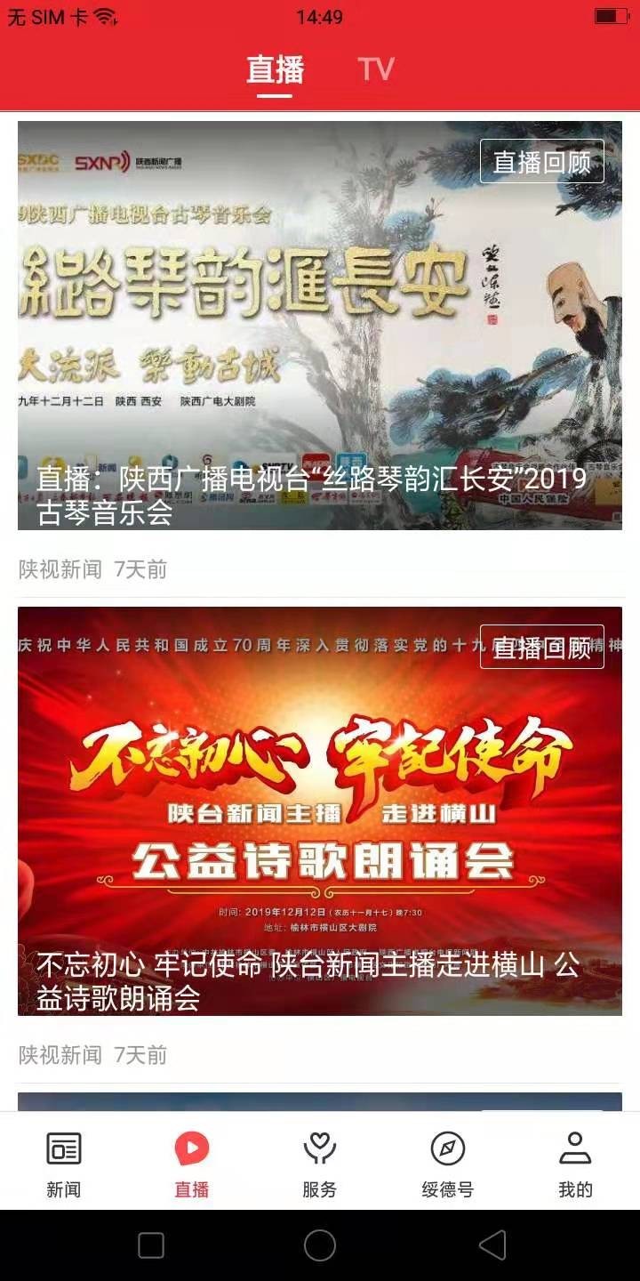 愛綏德最新版 v1.2.9 安卓版 2