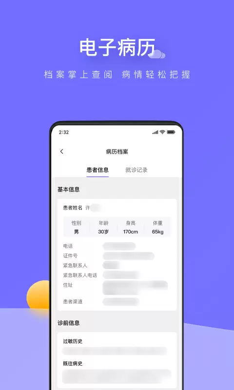 甘草云管家最新版app v3.2.1 安卓版 0
