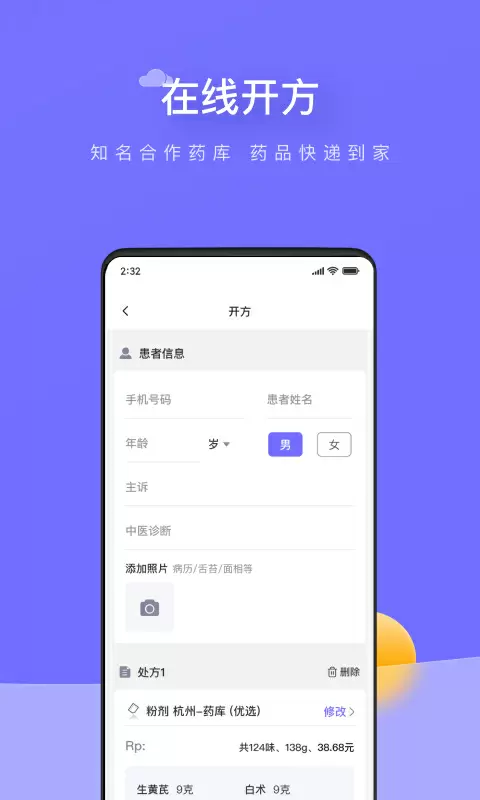 甘草云管家最新版app v3.2.1 安卓版 2