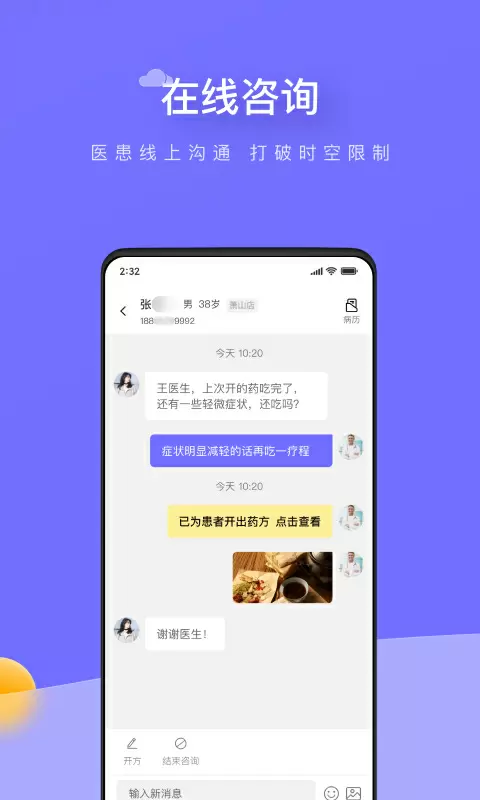 甘草云管家最新版app v3.2.1 安卓版 1