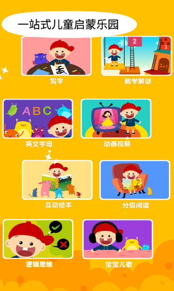 陽陽魔法學院趣味兒童啟蒙app v2.8.2.370安卓版 1