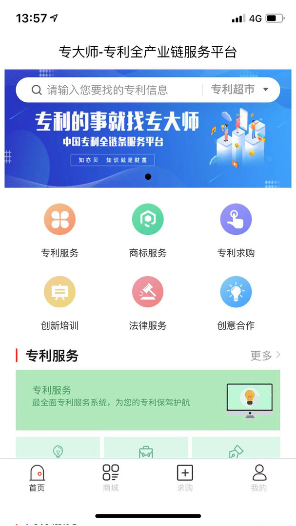 專大師專利平臺 v1.8.0 安卓版 0