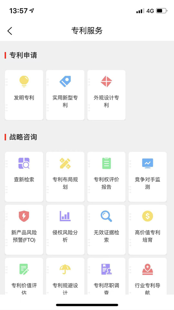 專大師專利平臺 v1.8.0 安卓版 2