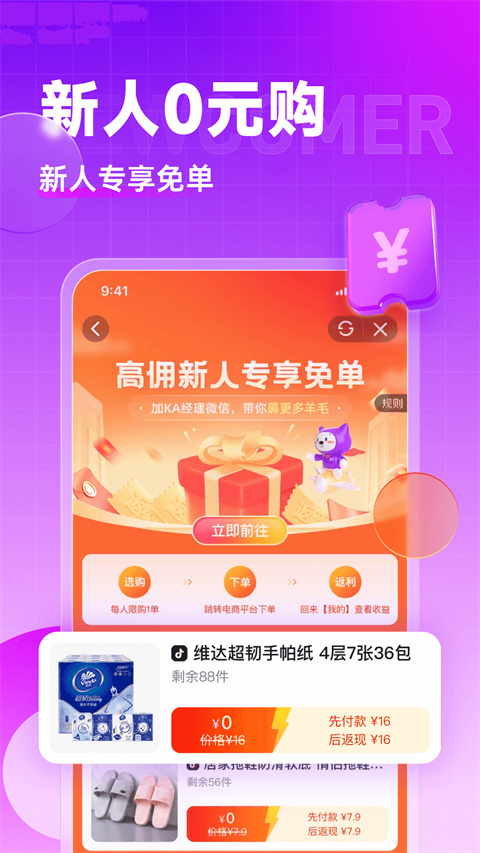 高傭金聯(lián)盟軟件 安卓版v6.4.38 安卓版 2