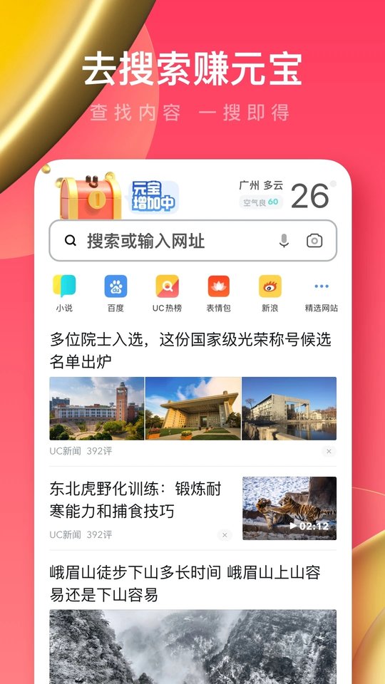 uc瀏覽器極速 v17.5.2.1383 2