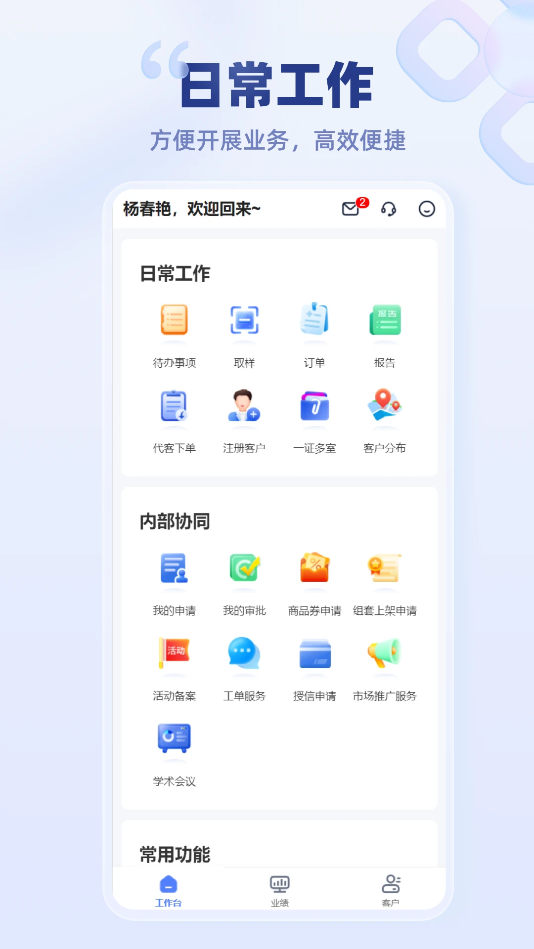 云醫(yī)療事務(wù)所端 v8.3.0 安卓版 1