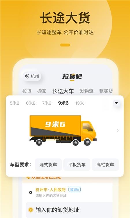 拉貨吧軟件 v1.2.0 安卓版 0