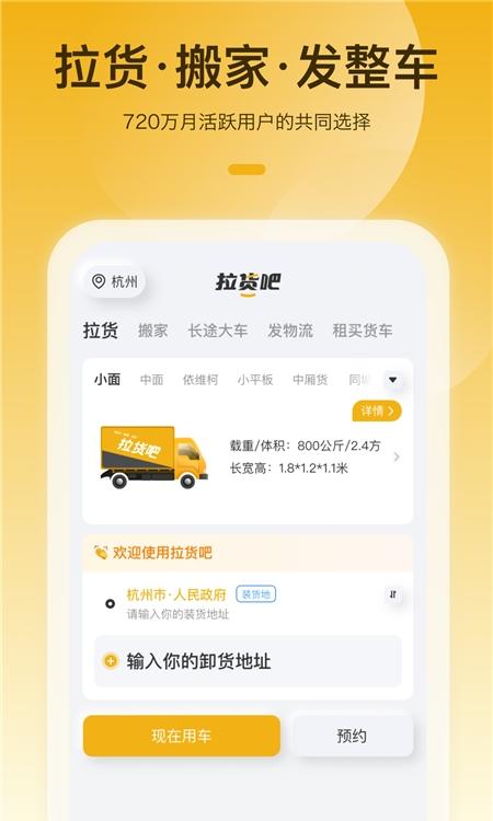 拉貨吧軟件 v1.2.0 安卓版 2