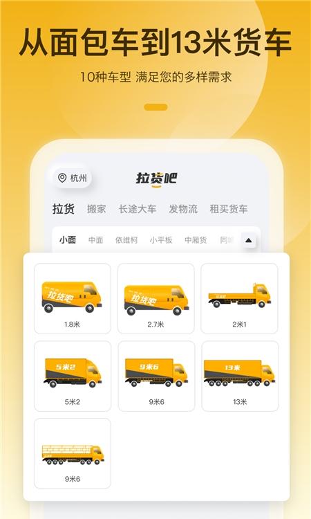 拉貨吧軟件 v1.2.0 安卓版 1