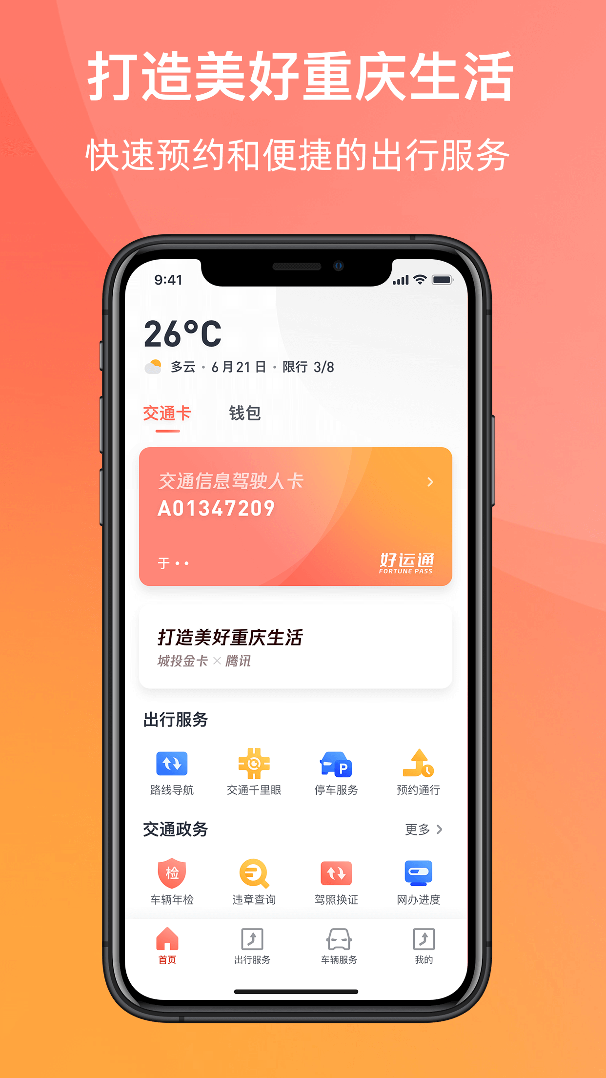 重慶渝悅行 v4.2.5 安卓版 0