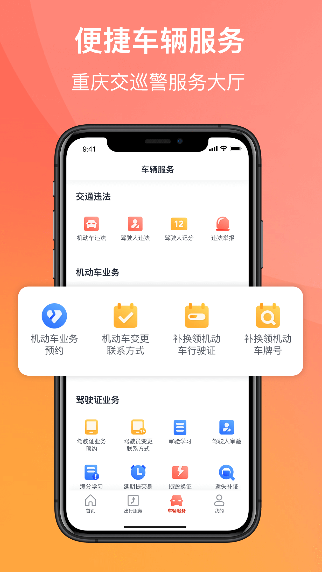 重慶渝悅行 v4.2.5 安卓版 1
