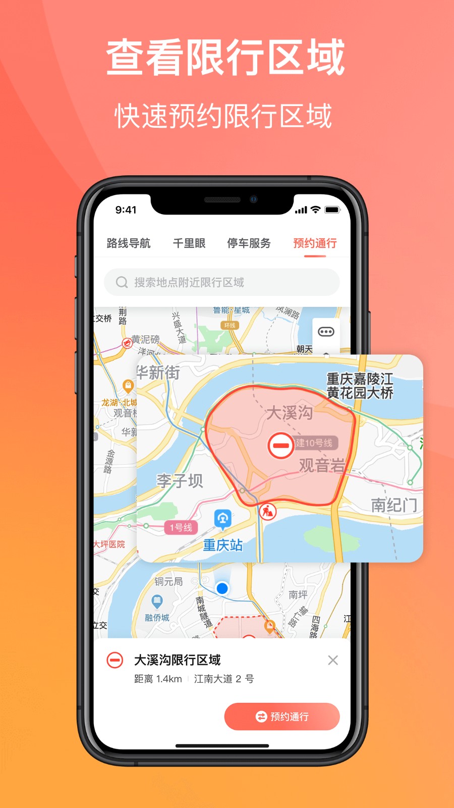 重慶渝悅行 v4.2.5 安卓版 2