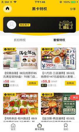 吃在嘿飯官方版 v1.4.5 1