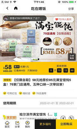 吃在嘿飯官方版 v1.4.5 0