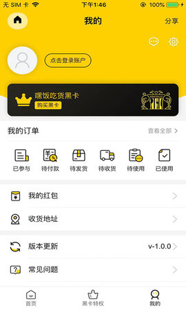 吃在嘿飯官方版 v1.4.5 2