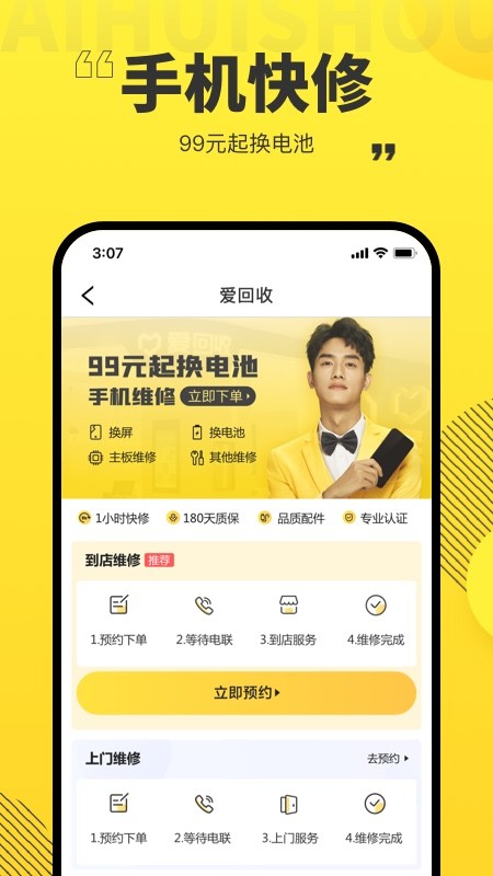 愛回收官方版 v7.22.0 1