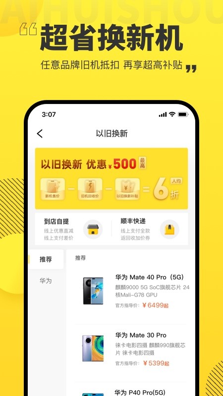 愛回收官方版 v7.22.0 0