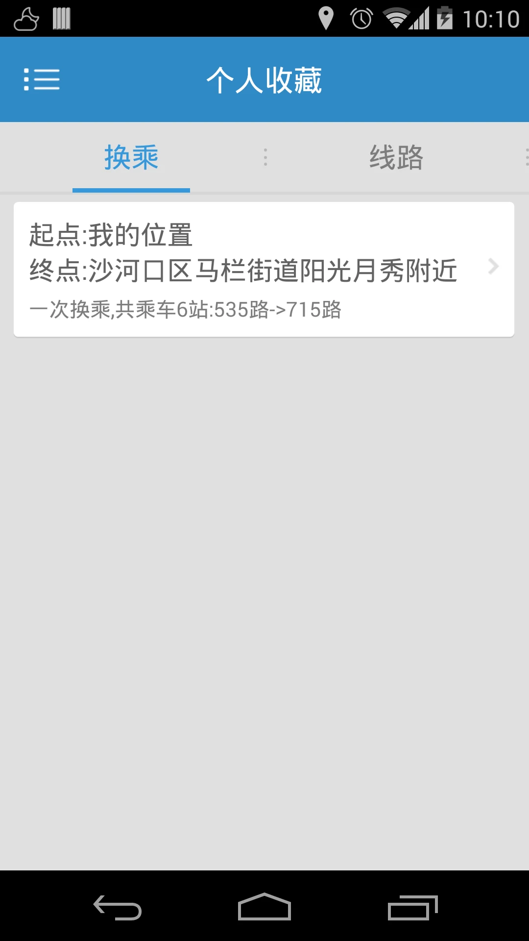 大連公交軟件 v1.5.9 安卓最新版 0