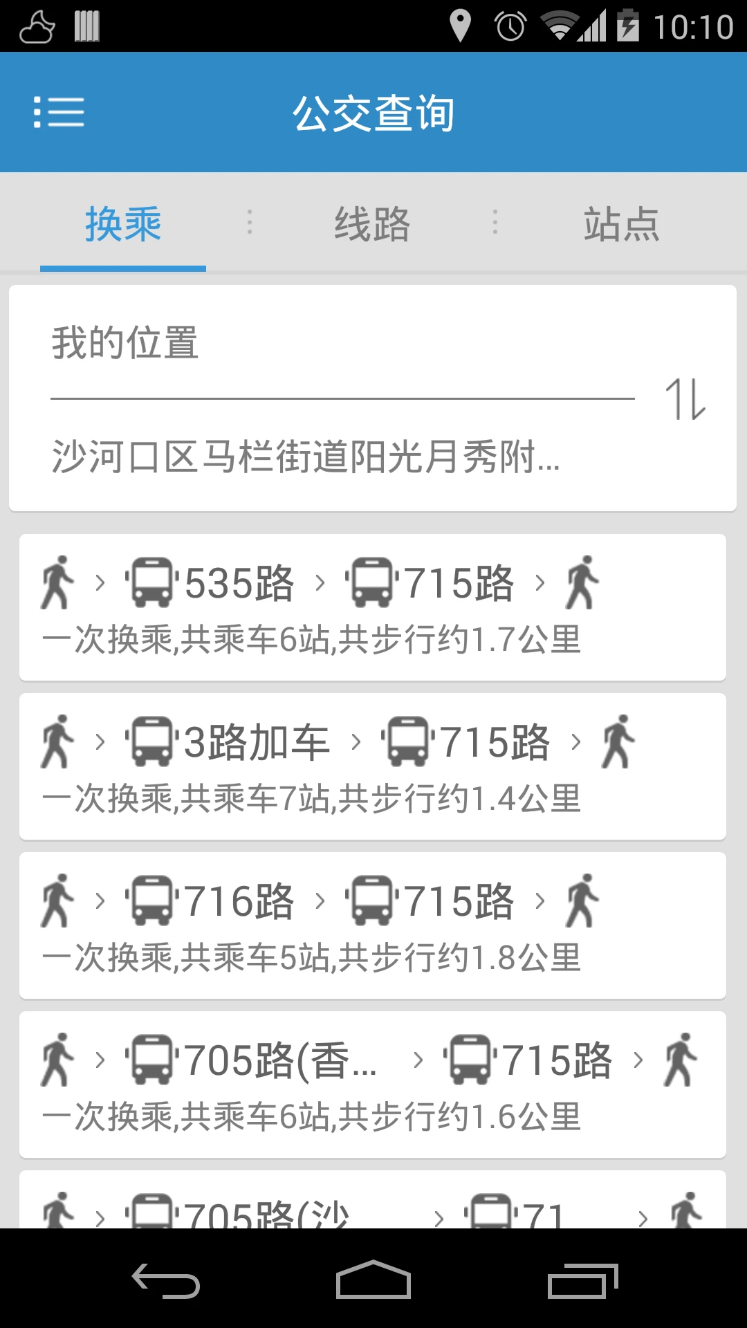 大連公交軟件 v1.5.9 安卓最新版 2