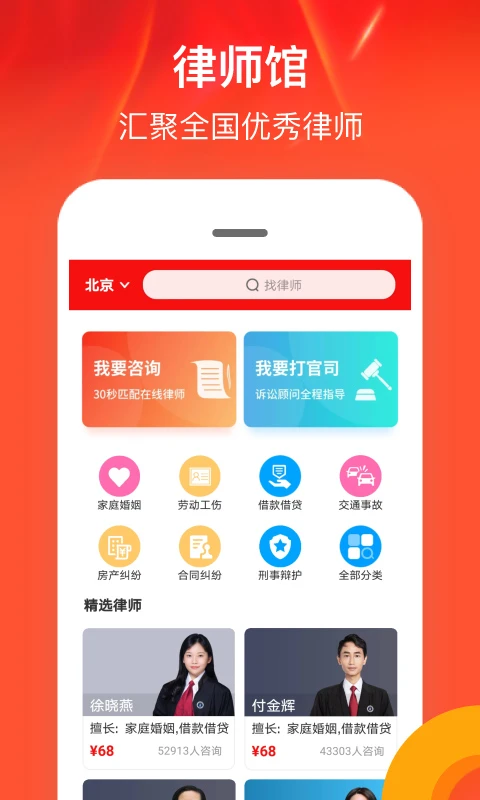 律師館手機版(原律師館法律咨詢) v11.1.134 安卓版 0