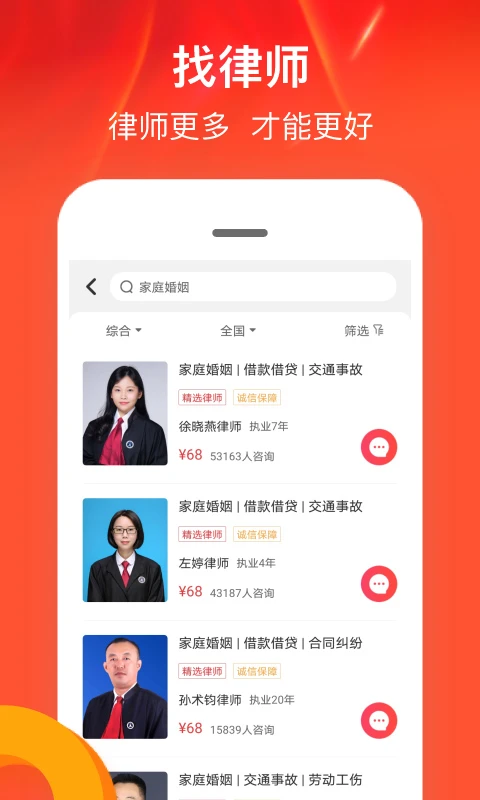 律師館手機版(原律師館法律咨詢) v11.1.134 安卓版 1