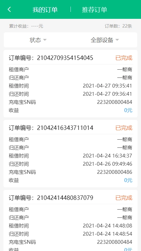 盒力充商家端軟件 v1.1.01 安卓版 0